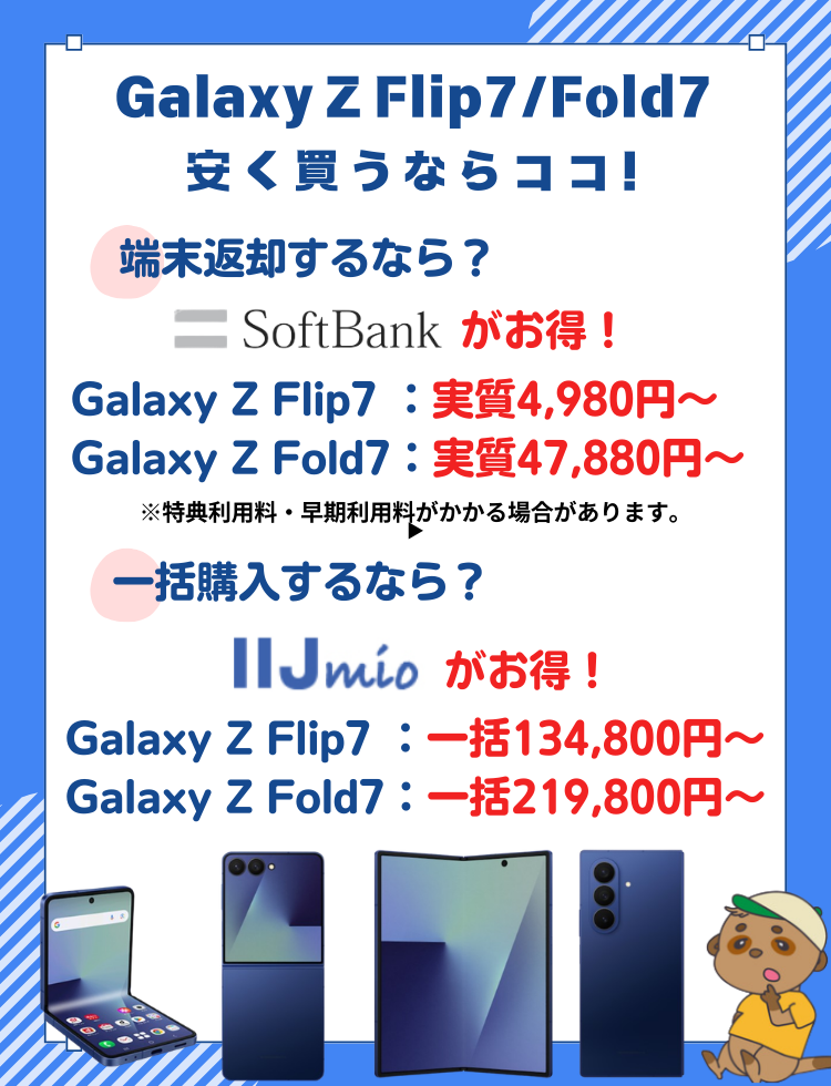 Galaxy-Z-Flip7/Fold7-campaign