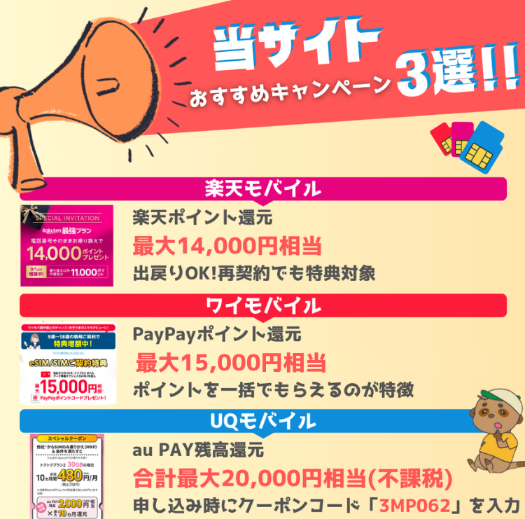 キャッシュバックのおすすめ