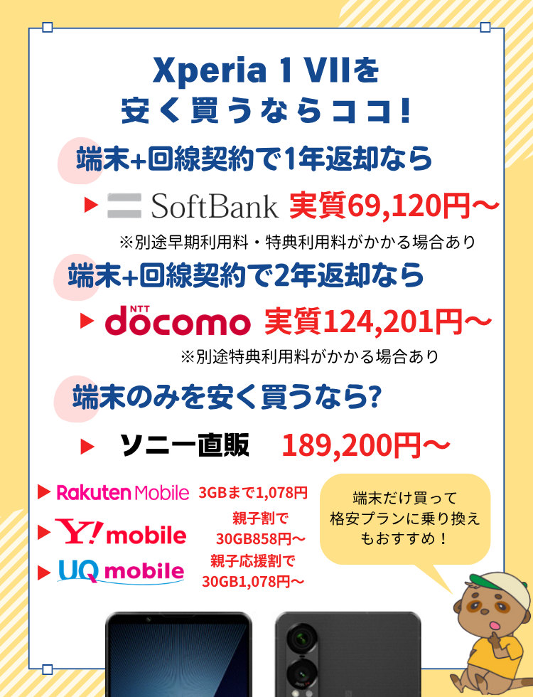 Xperia1VII-campaign
