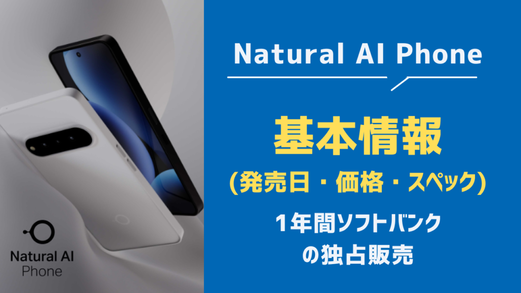 Natural AI Phone 基本情報