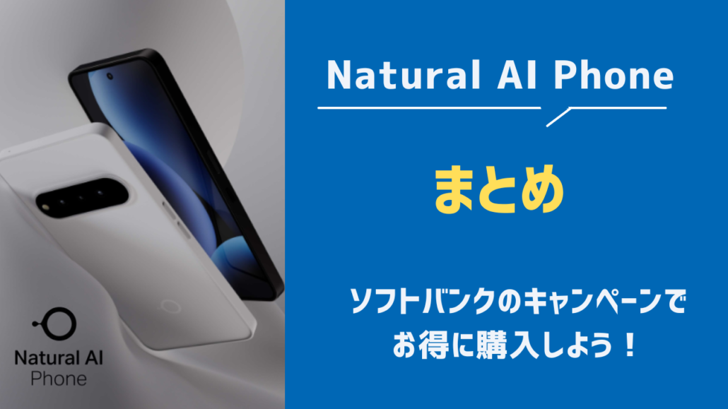 Natural AI Phone まとめ
