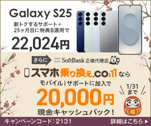 スマホ乗り換えドットコム-Galaxy