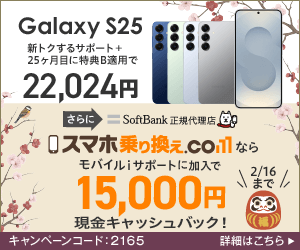 スマホ乗り換えドットコム-Galaxy S25