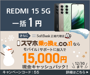 スマホ乗り換えドットコム-バナー3