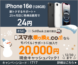 スマホ乗り換えドットコム-バナー1