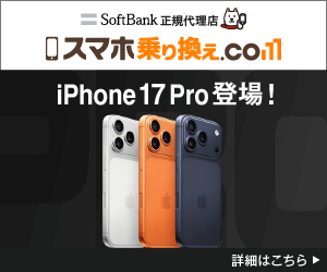 iPhone17Proバナー