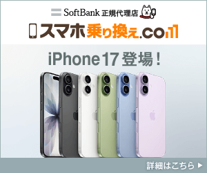 iPhone17バナー