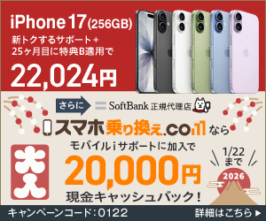 スマホ乗り換えドットコム-iPhone17