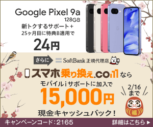 スマホ乗り換えドットコム-Pixel