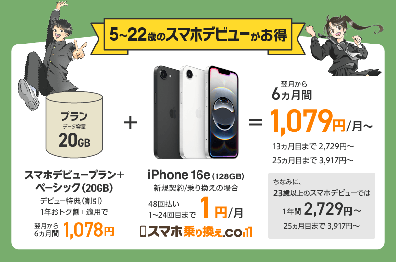 デビュー割_iPhone16e_03