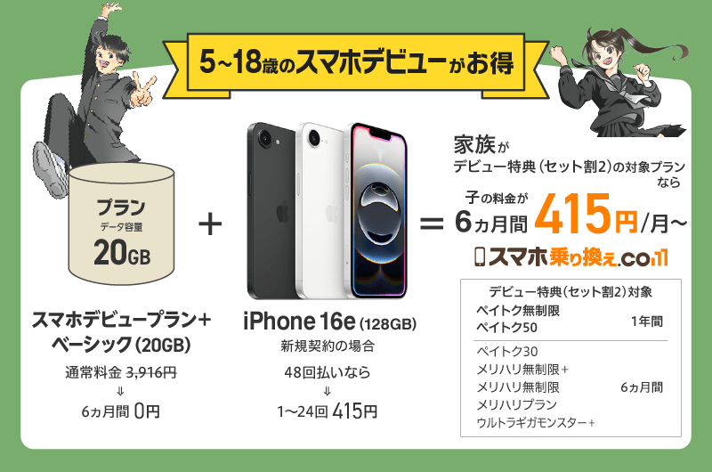 デビュー割_iPhone16e
