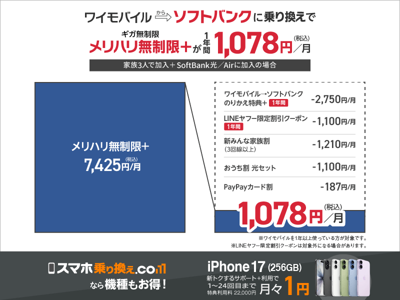 スマホ乗り換えドットコム