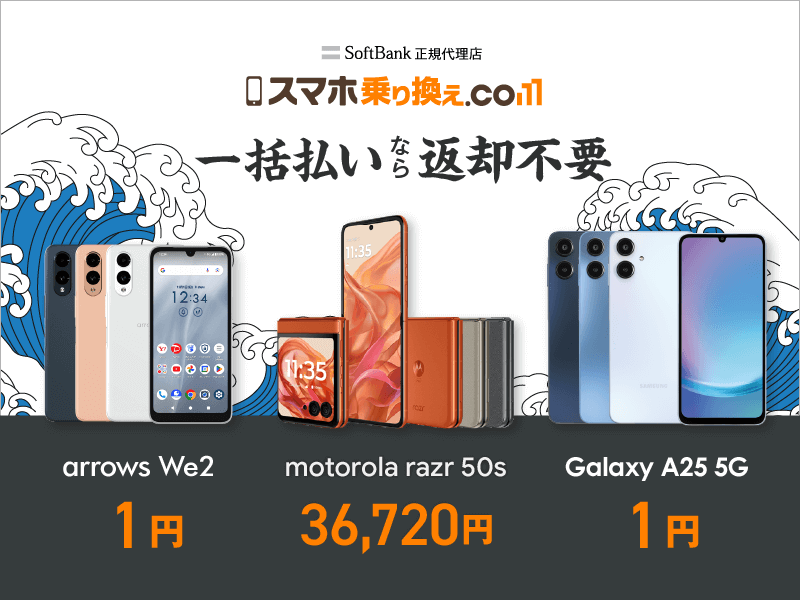 スマホ乗り換えドットコム-3機種