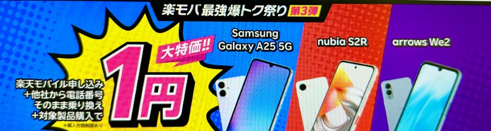【Android対象製品限定】特価キャンペーン