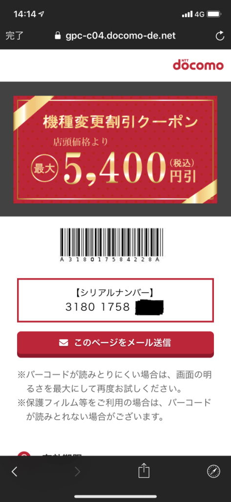 docomo-coupon