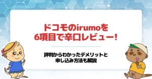 irumo review