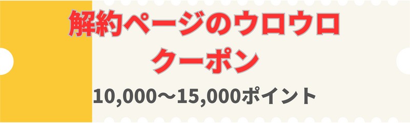 Softbank-Cancellation-page-coupon