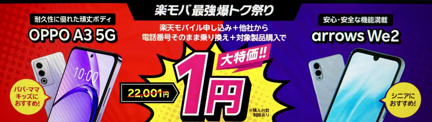 【Android対象製品限定】特価キャンペーン