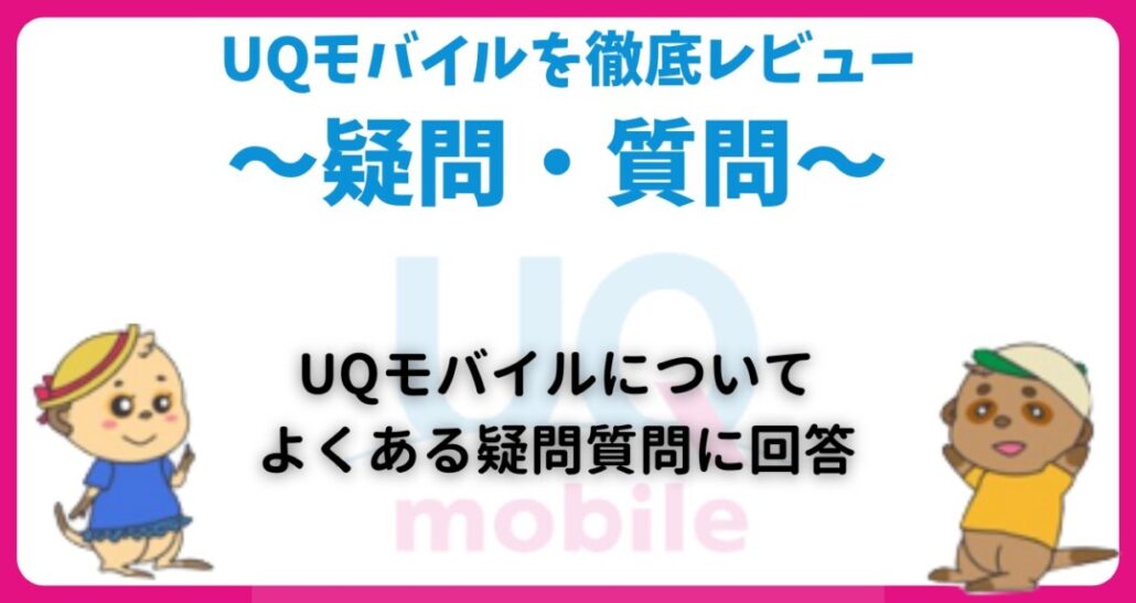 UQmobile-Q&A