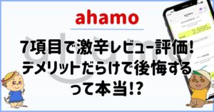 ahamo-review