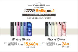 iPhone16-iPhone15_説明画像 (2)