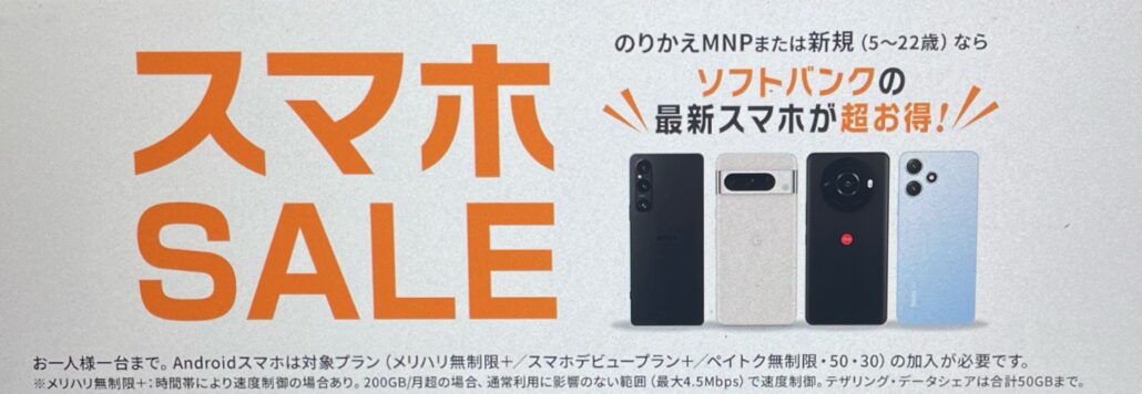 2025年1月最新】1円スマホのキャンペーン一覧!一括一円はどこで買えるのか【ドコモ・au・ソフトバンク】 | 株式会社 IoTコンサルティング