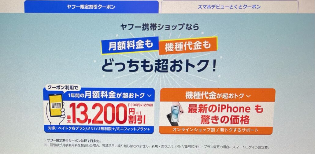 Softbank-special-coupon
