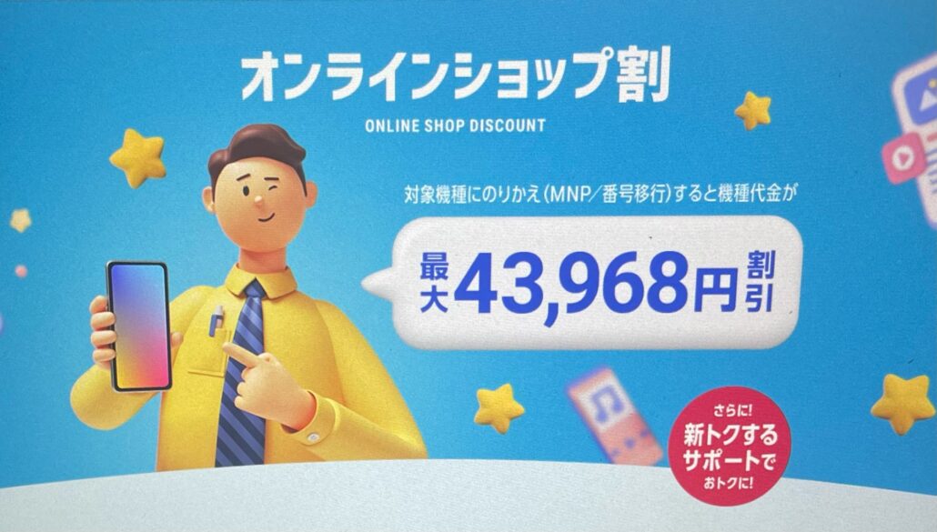 Softbank-online-shop-wari