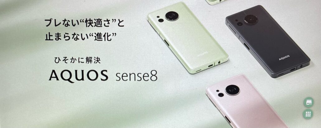 AQUOS-sense8