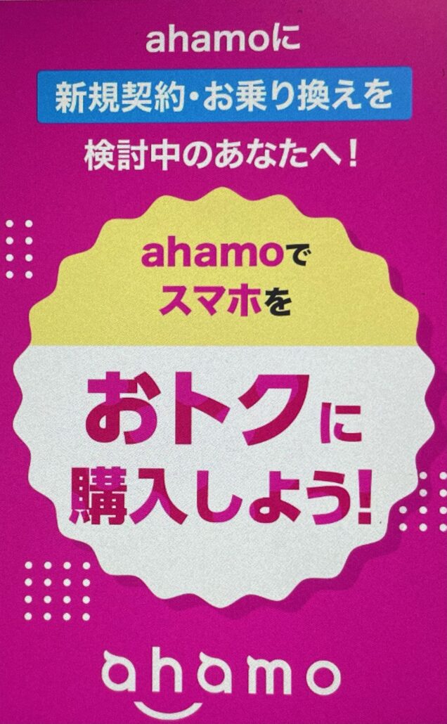 ahamo-campaign