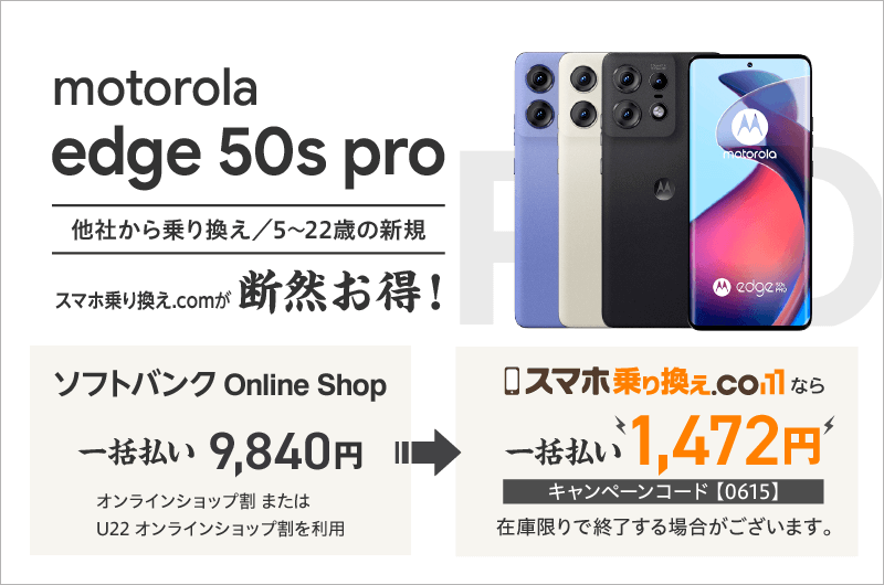 motorola-edge-50s-pro_比較