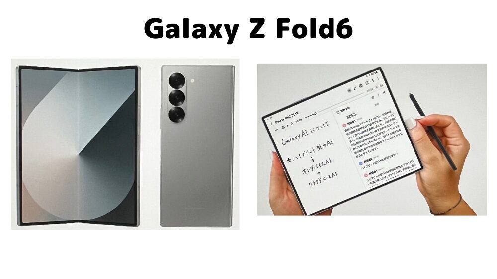 Galaxy Z Fold6　閉じた状態と折りたたんだ状態