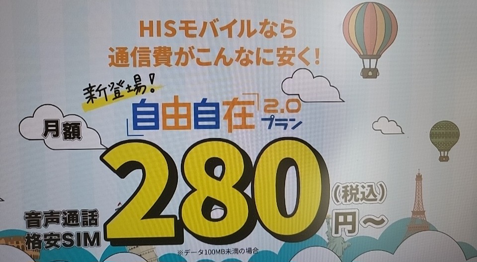 HISモバイル