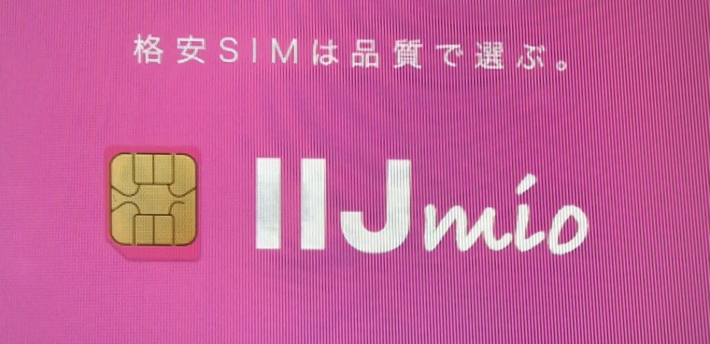 IIJmio ロゴ