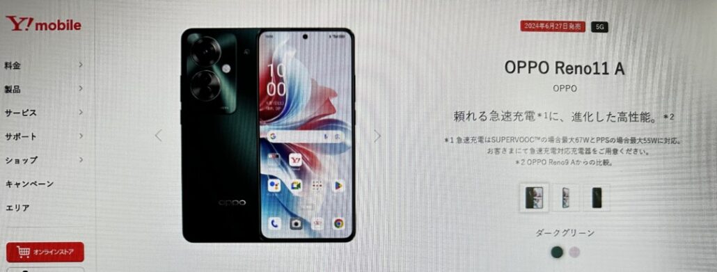 ワイモバイル OPPO Reno11 A