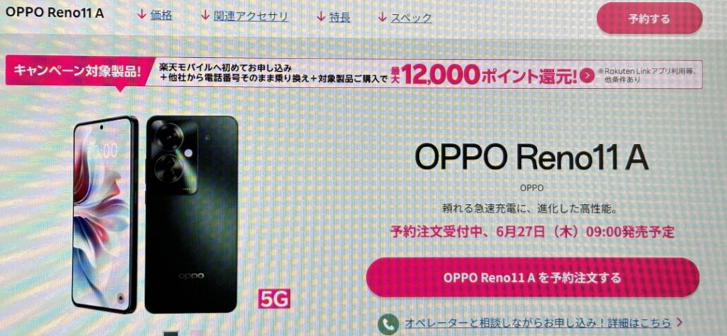 楽天モバイルOPPO Reno11 A