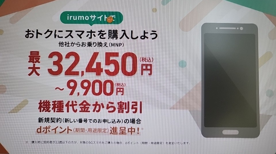 irumoでおトクにスマホを購入 
最大32,450円相当の還元