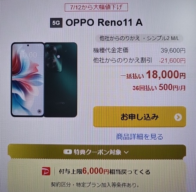 ワイモバイル OPPO Reno11 A