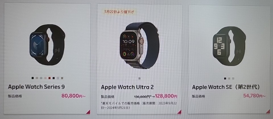 楽天モバイル Apple Watch