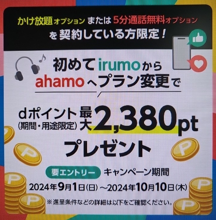 ahamoお試しキャンペーン