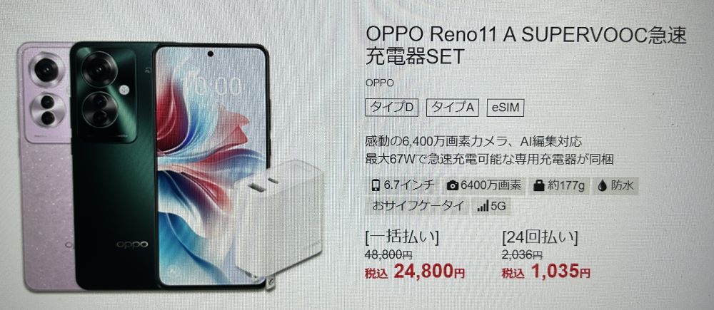 IIJmio OPPO Reno11 A