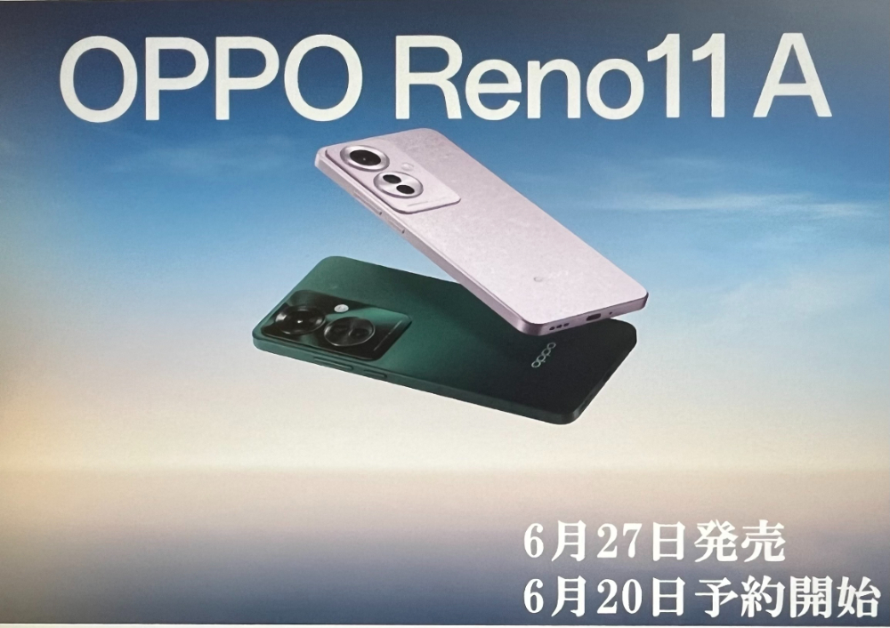 HISモバイル OPPO Reno11 A