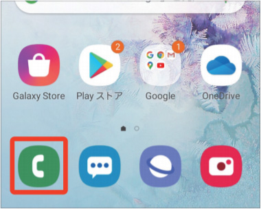 「電話」アプリを起動