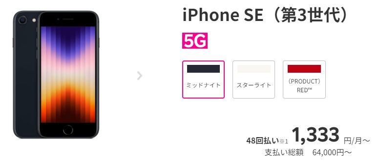 iPhone SE3