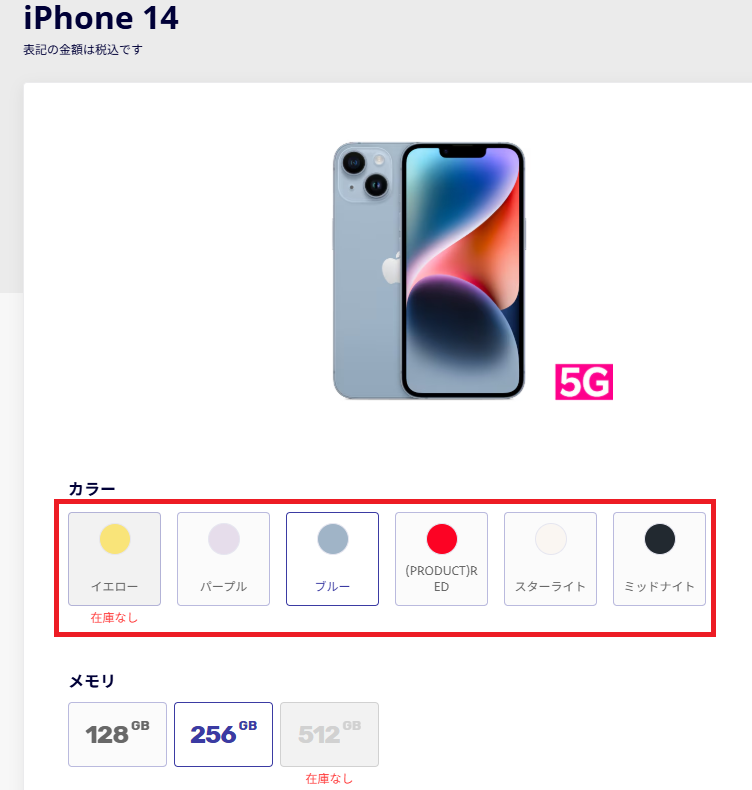 2025.4.21 楽天モバイル公式 購入可能