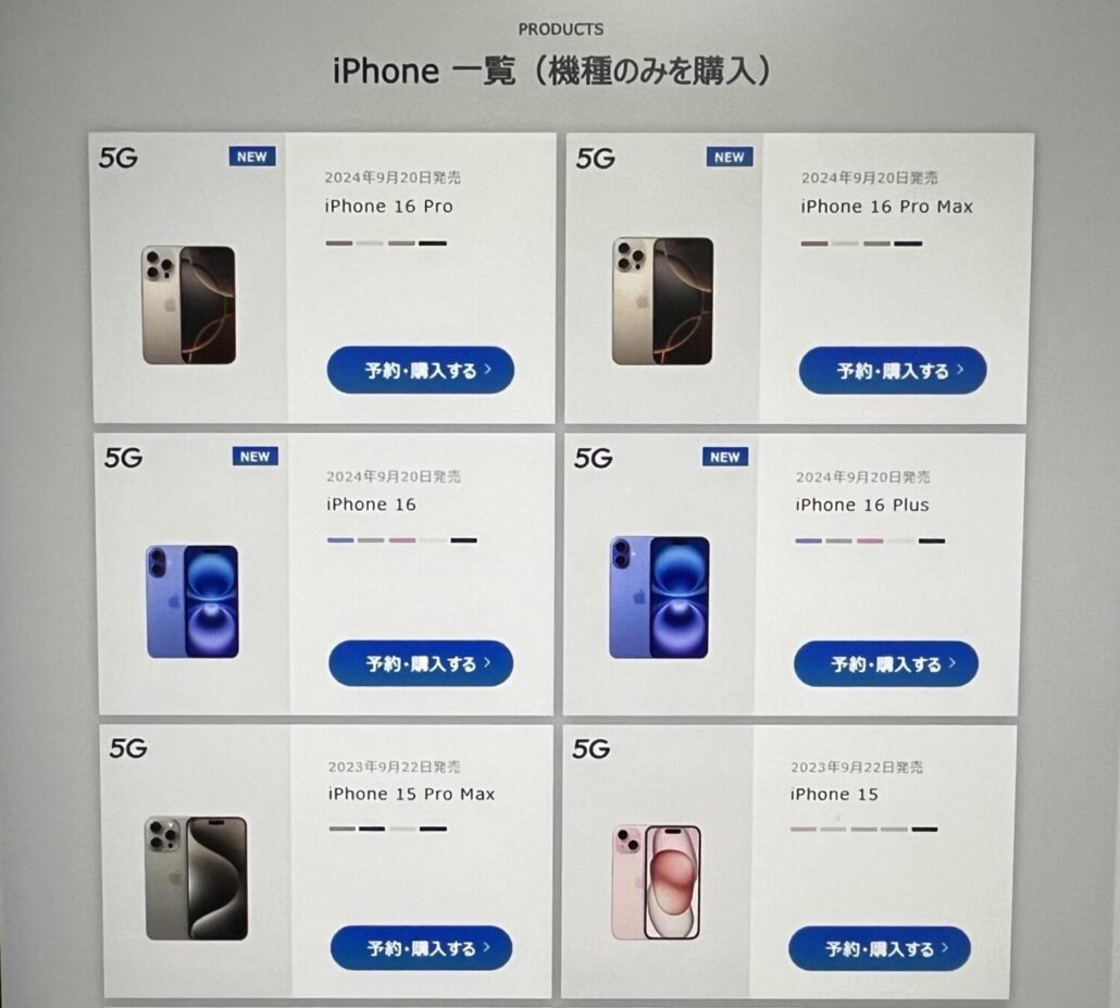 ソフトバンクオンラインショップ　機種のみ購入　iPhoneを選択