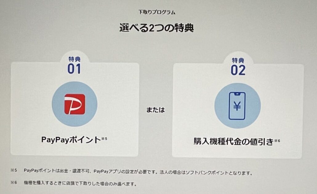 ソフトバンク下取りプログラム