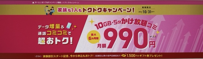 トクトクキャンペーン|【音声SIM データ増量】2GB~20GBまでのプランが対象
