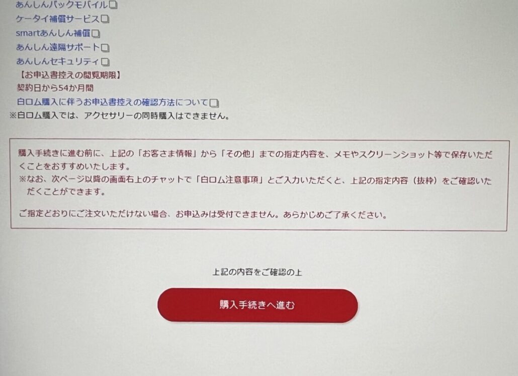 ドコモオンラインショップ　機種のみ購入　購入手続きへ進むをタップ