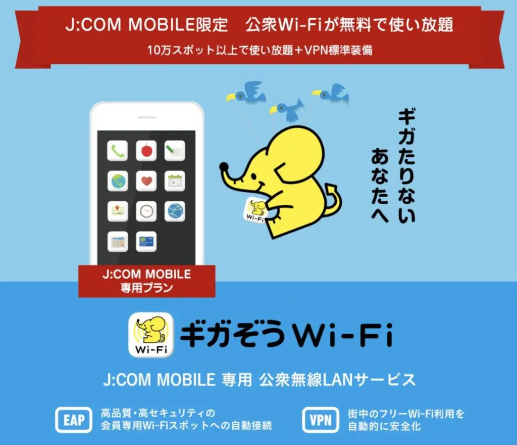 公衆Wi-Fiが無料で利用可能